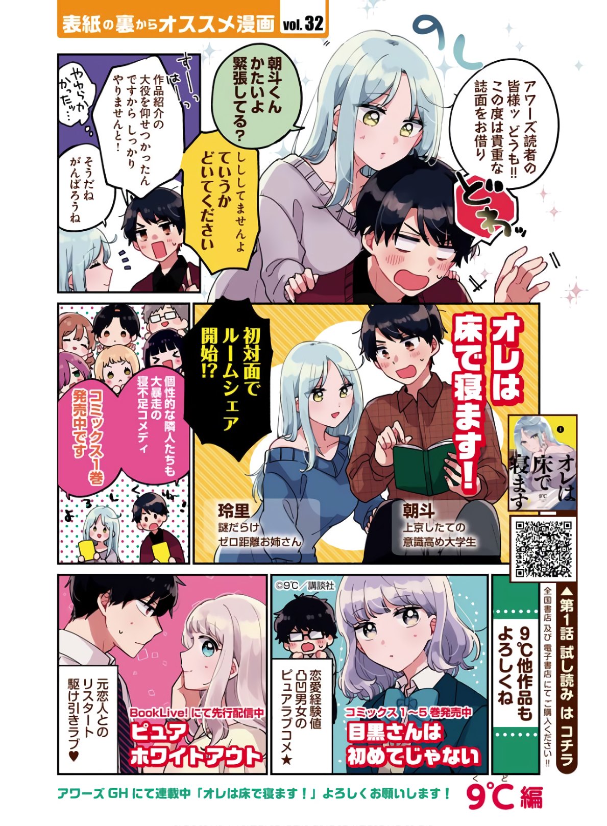 Uchuujin MuuMuu Chapter 18 1ページ