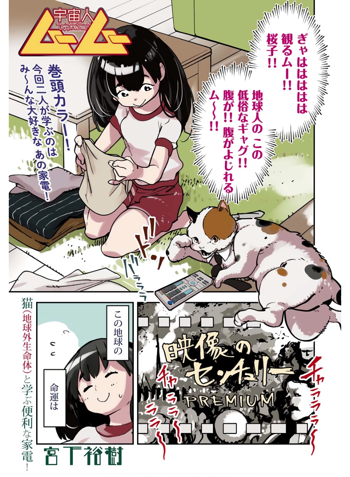 Uchuujin MuuMuu Chapter 18 2ページ