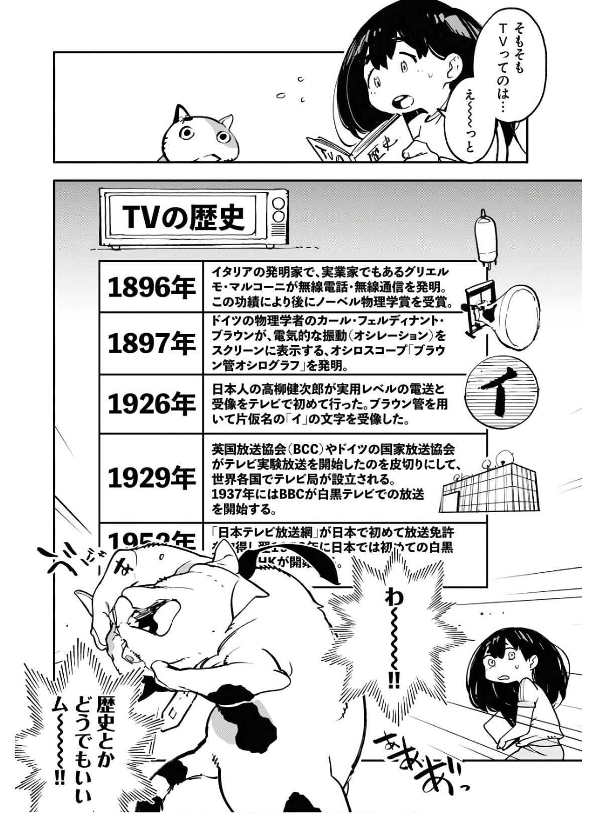 Uchuujin MuuMuu Chapter 18 11ページ