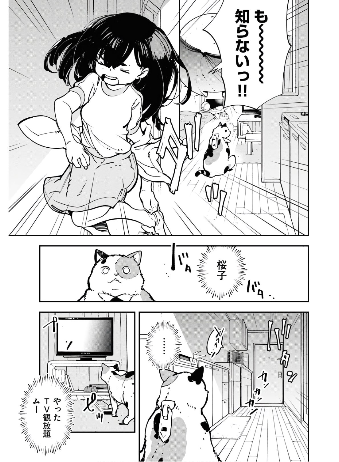 Uchuujin MuuMuu Chapter 18 14ページ