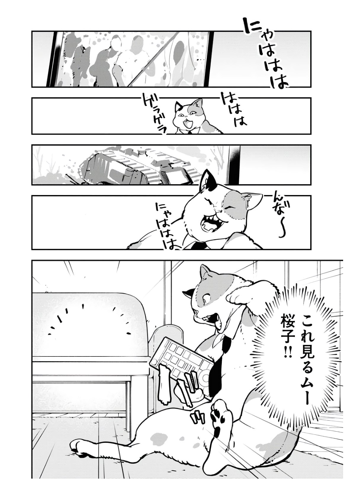 Uchuujin MuuMuu Chapter 18 15ページ