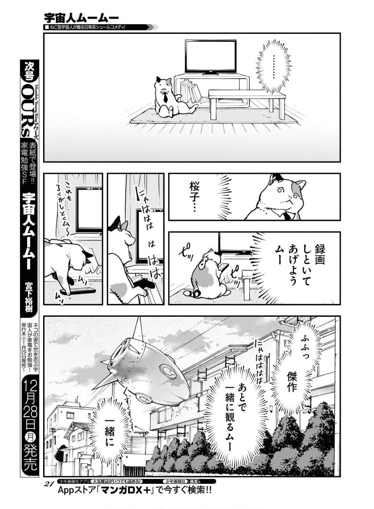 Uchuujin MuuMuu Chapter 18 16ページ