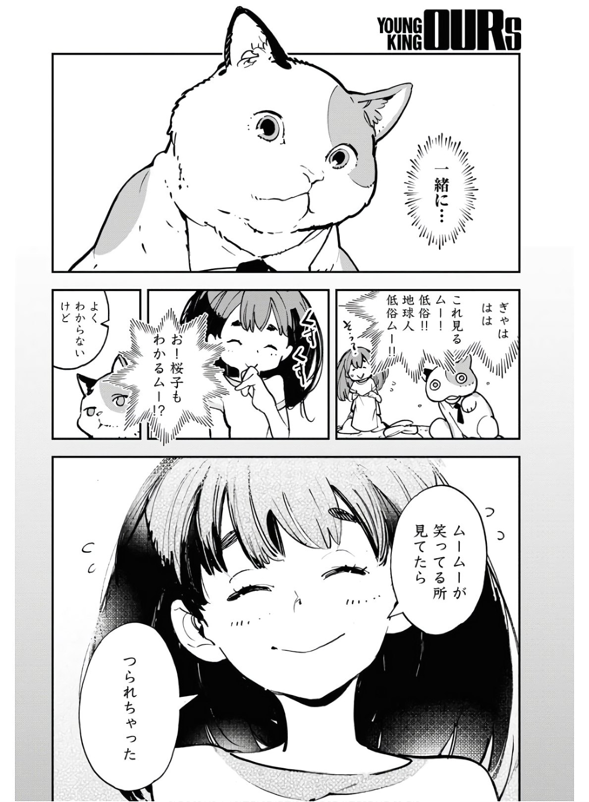Uchuujin MuuMuu Chapter 18 17ページ