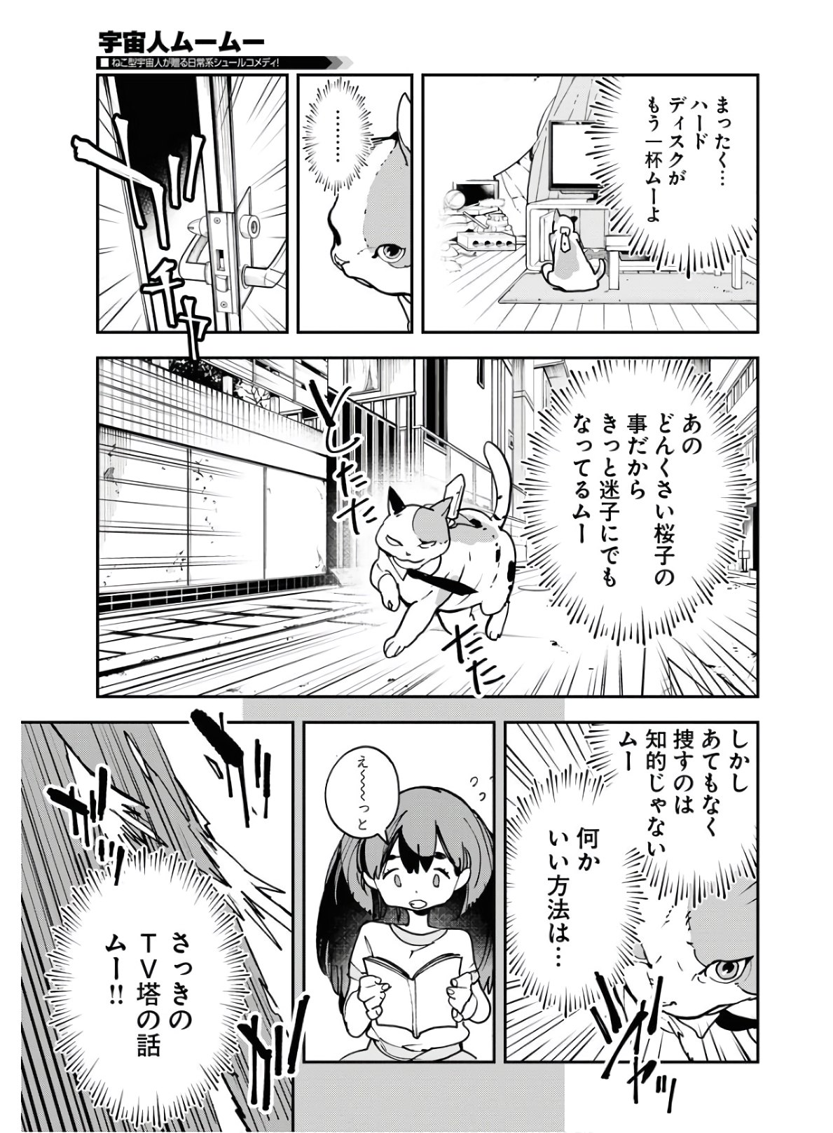 Uchuujin MuuMuu Chapter 18 18ページ