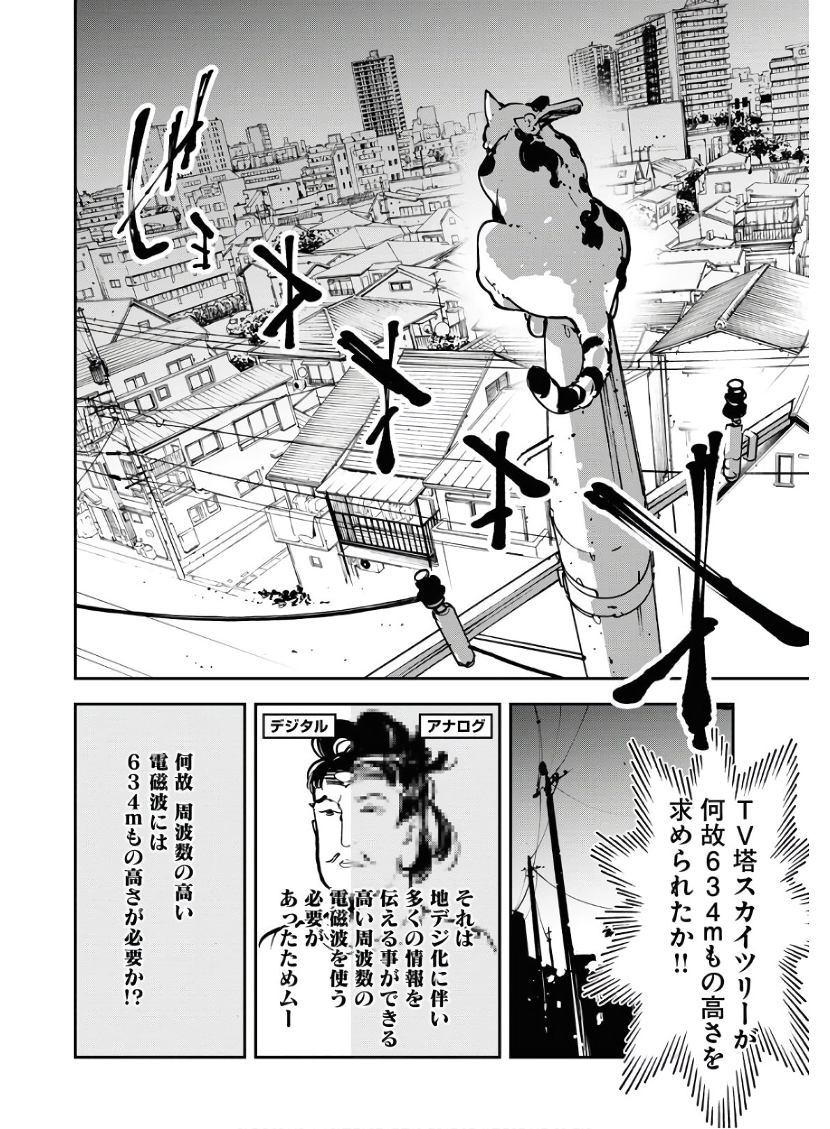 Uchuujin MuuMuu Chapter 18 19ページ