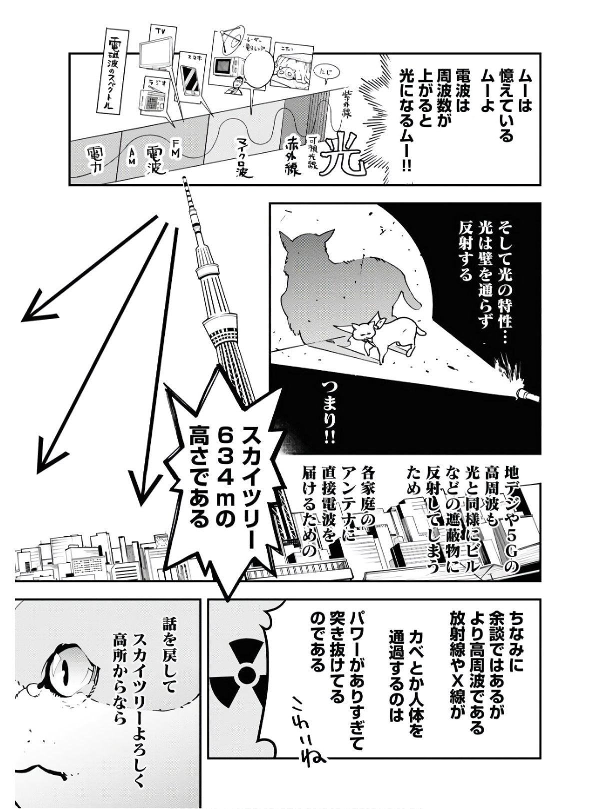 Uchuujin MuuMuu Chapter 18 20ページ