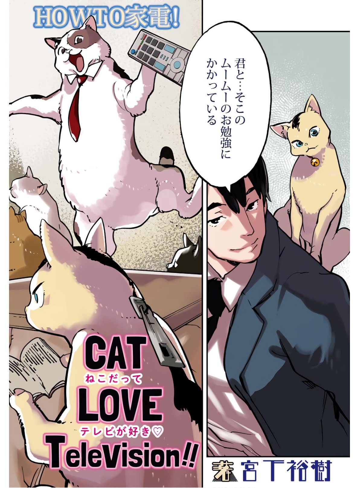 Uchuujin MuuMuu Chapter 18 3ページ