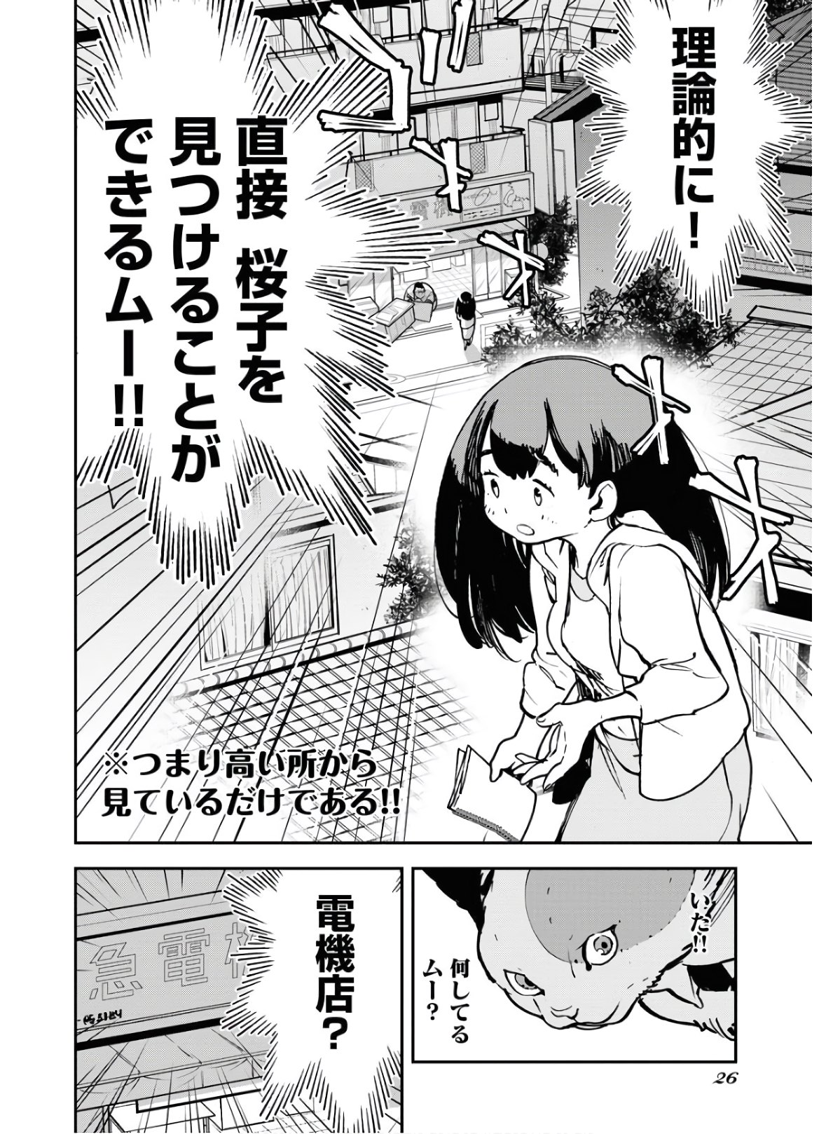 Uchuujin MuuMuu Chapter 18 21ページ