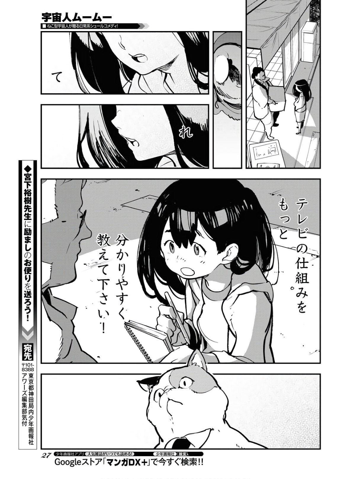 Uchuujin MuuMuu Chapter 18 22ページ