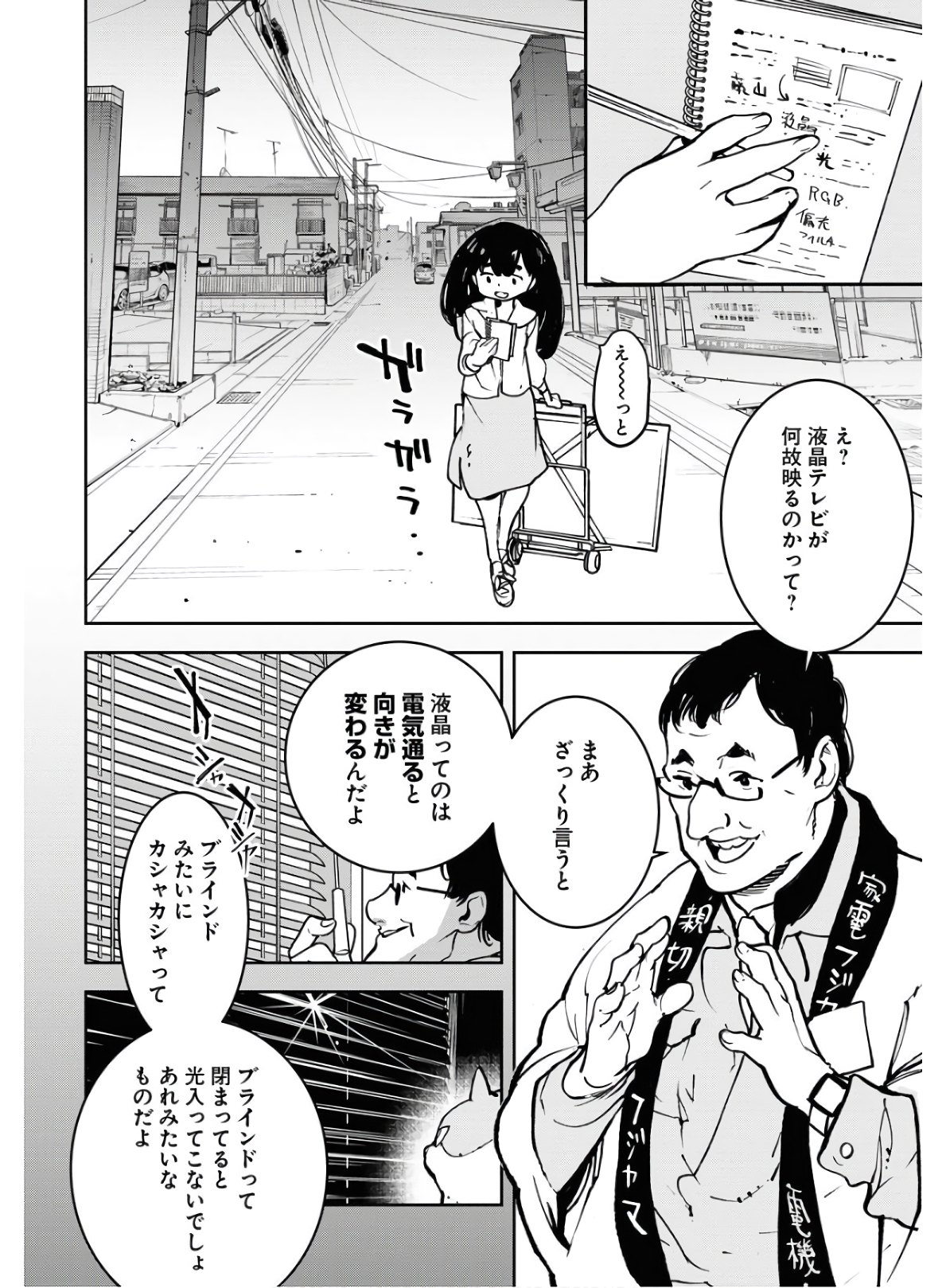Uchuujin MuuMuu Chapter 18 23ページ
