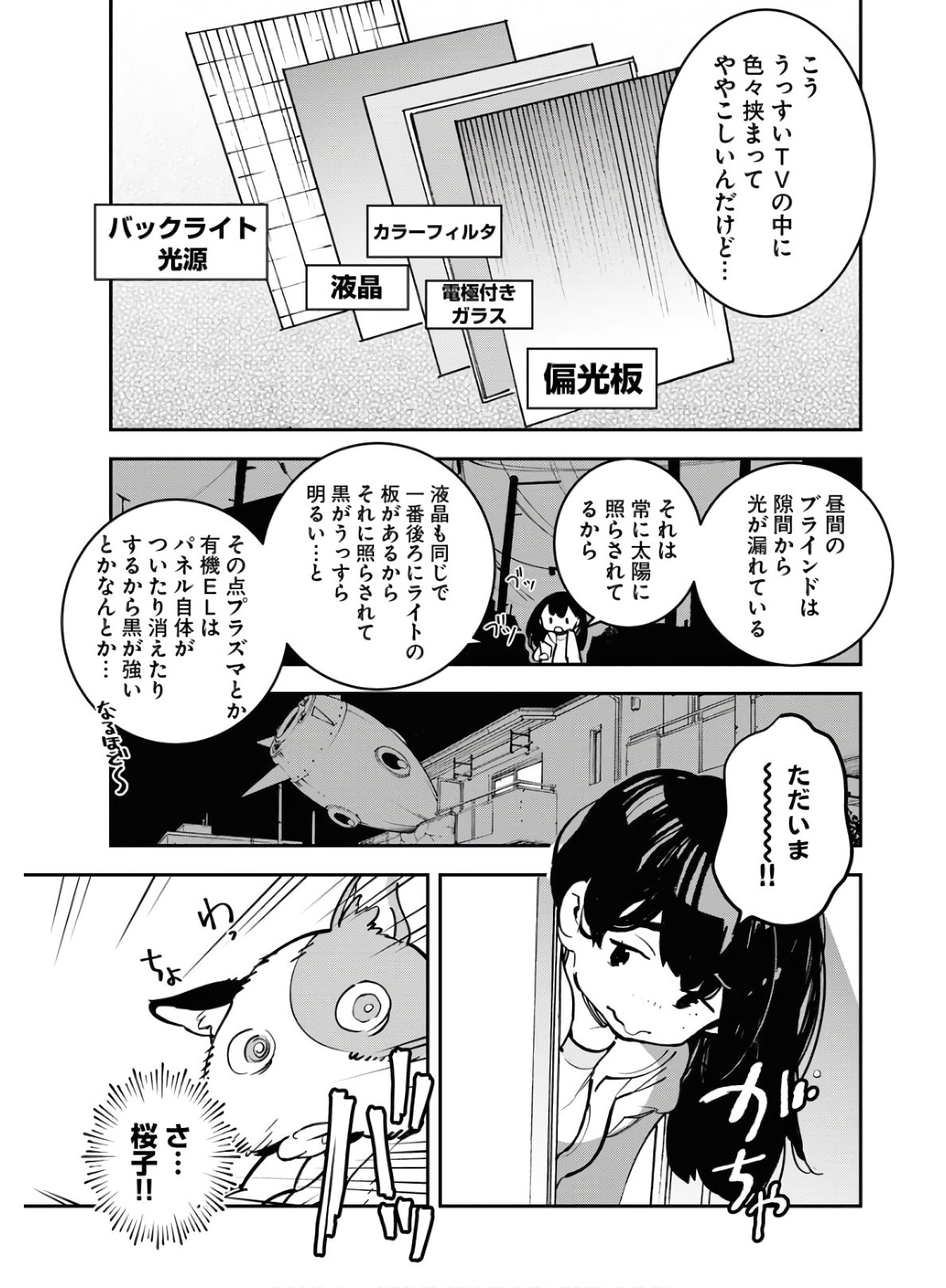 Uchuujin MuuMuu Chapter 18 24ページ