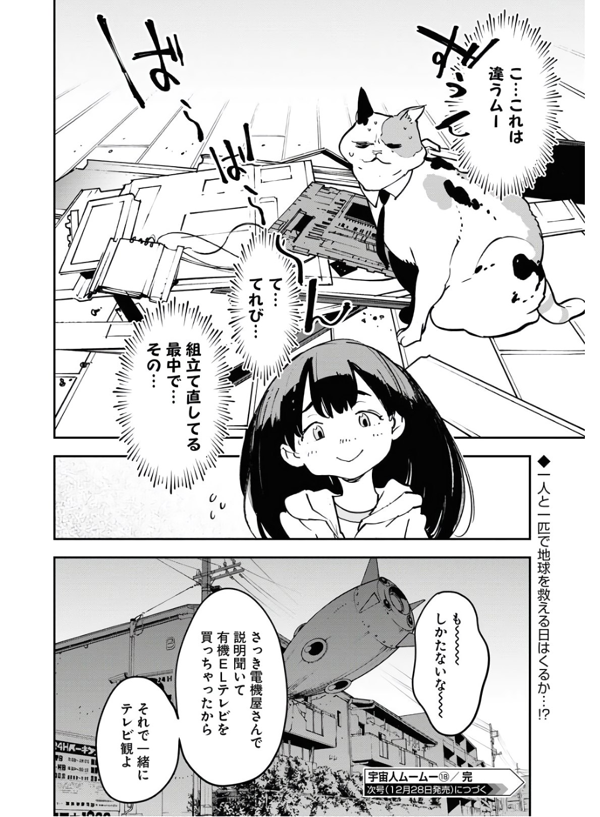 Uchuujin MuuMuu Chapter 18 25ページ