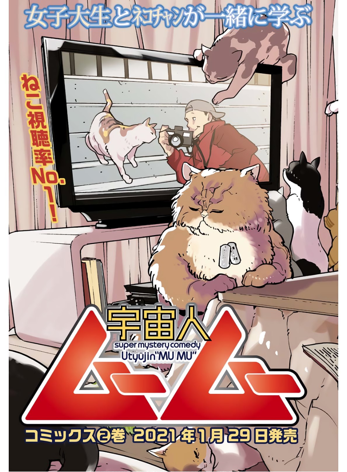 Uchuujin MuuMuu Chapter 18 4ページ