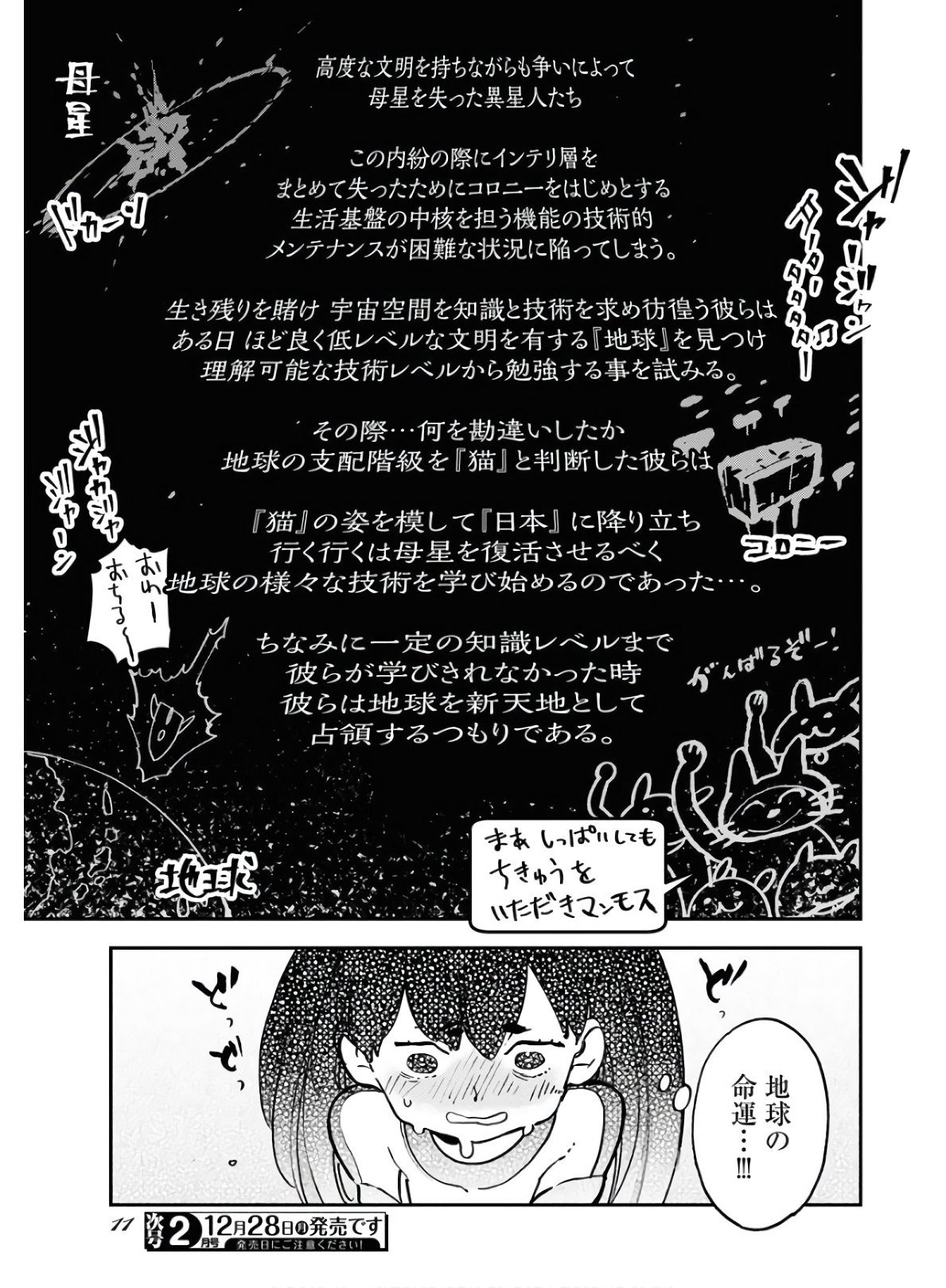 Uchuujin MuuMuu Chapter 18 6ページ