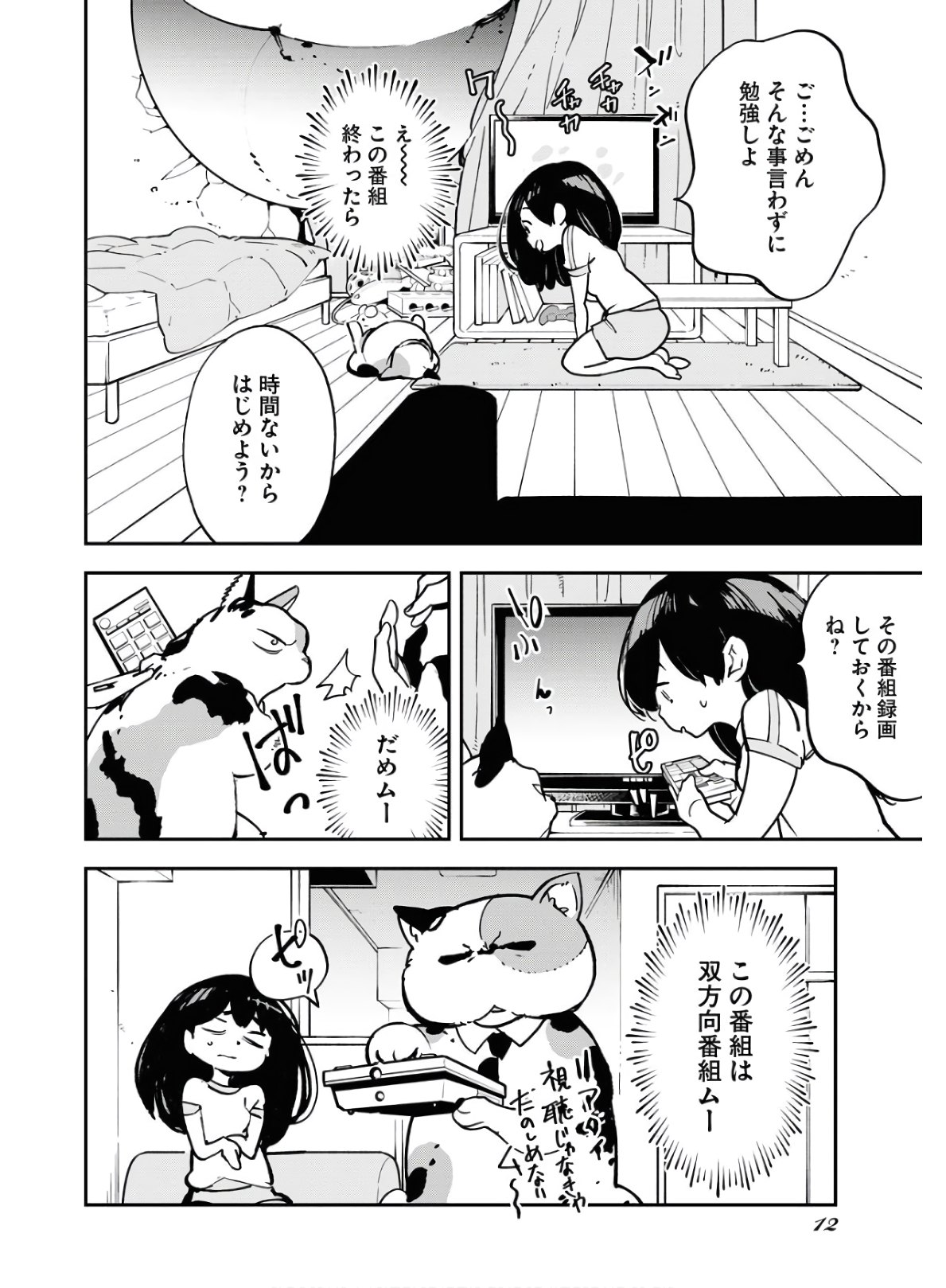 Uchuujin MuuMuu Chapter 18 7ページ