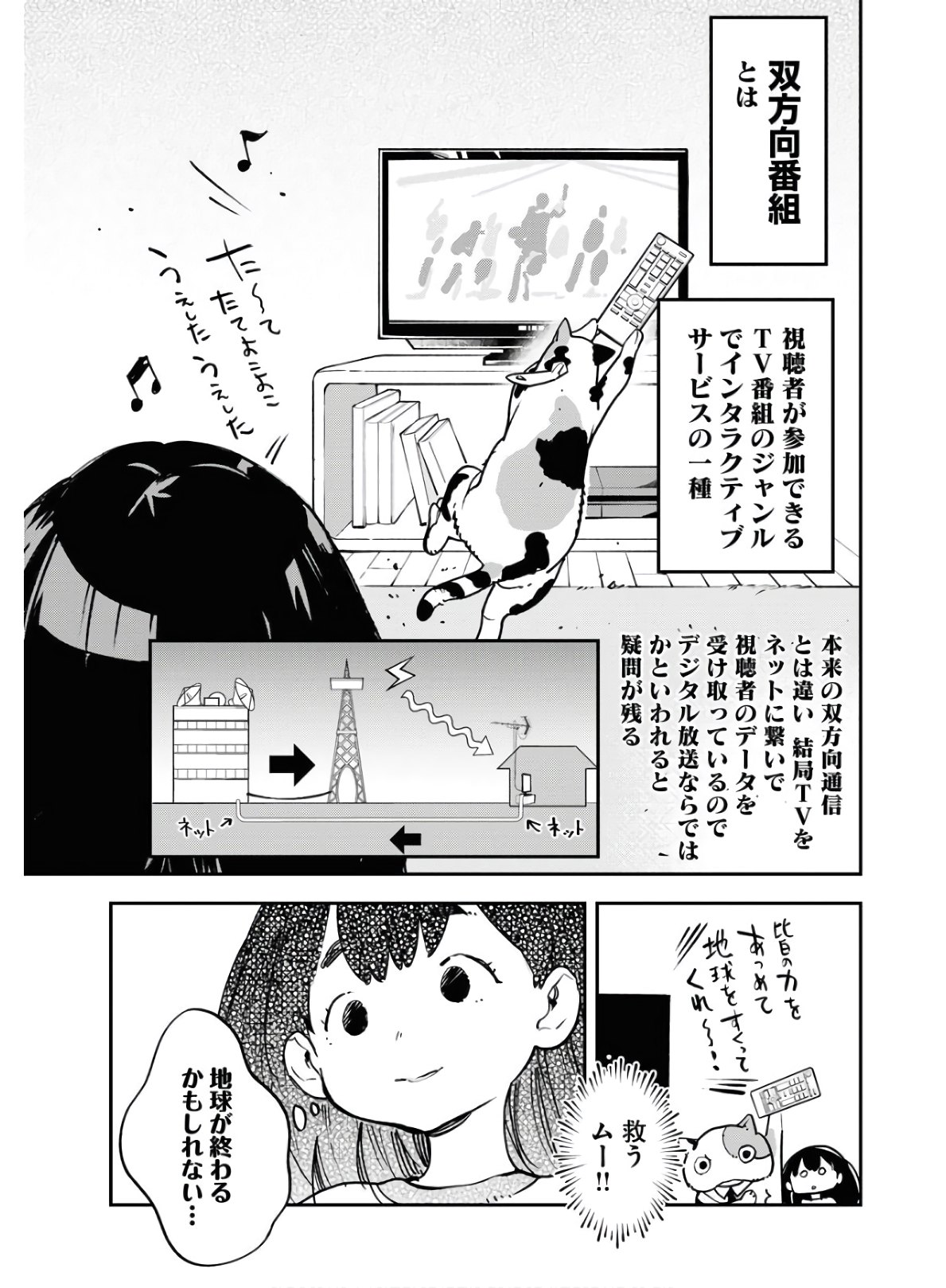 Uchuujin MuuMuu Chapter 18 8ページ
