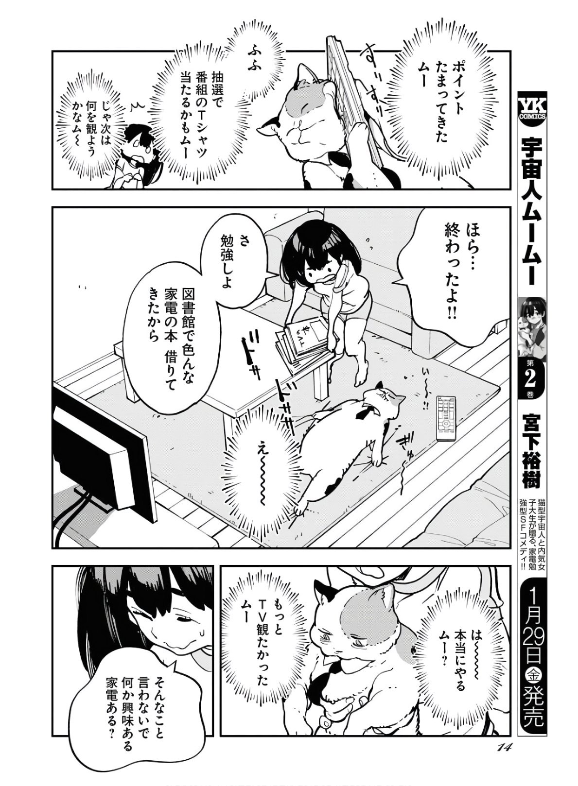 Uchuujin MuuMuu Chapter 18 9ページ