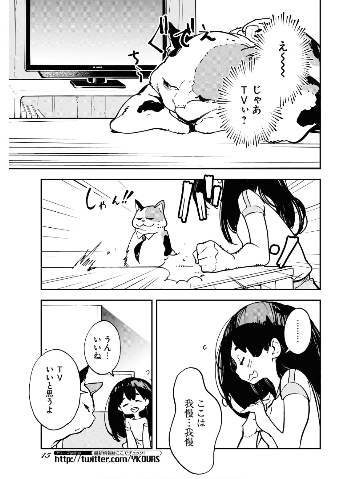 Uchuujin MuuMuu Chapter 18 10ページ