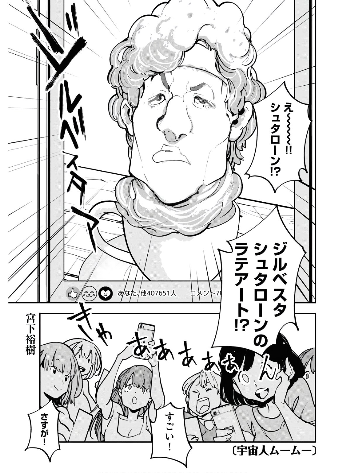 Uchuujin MuuMuu Chapter 19 1ページ
