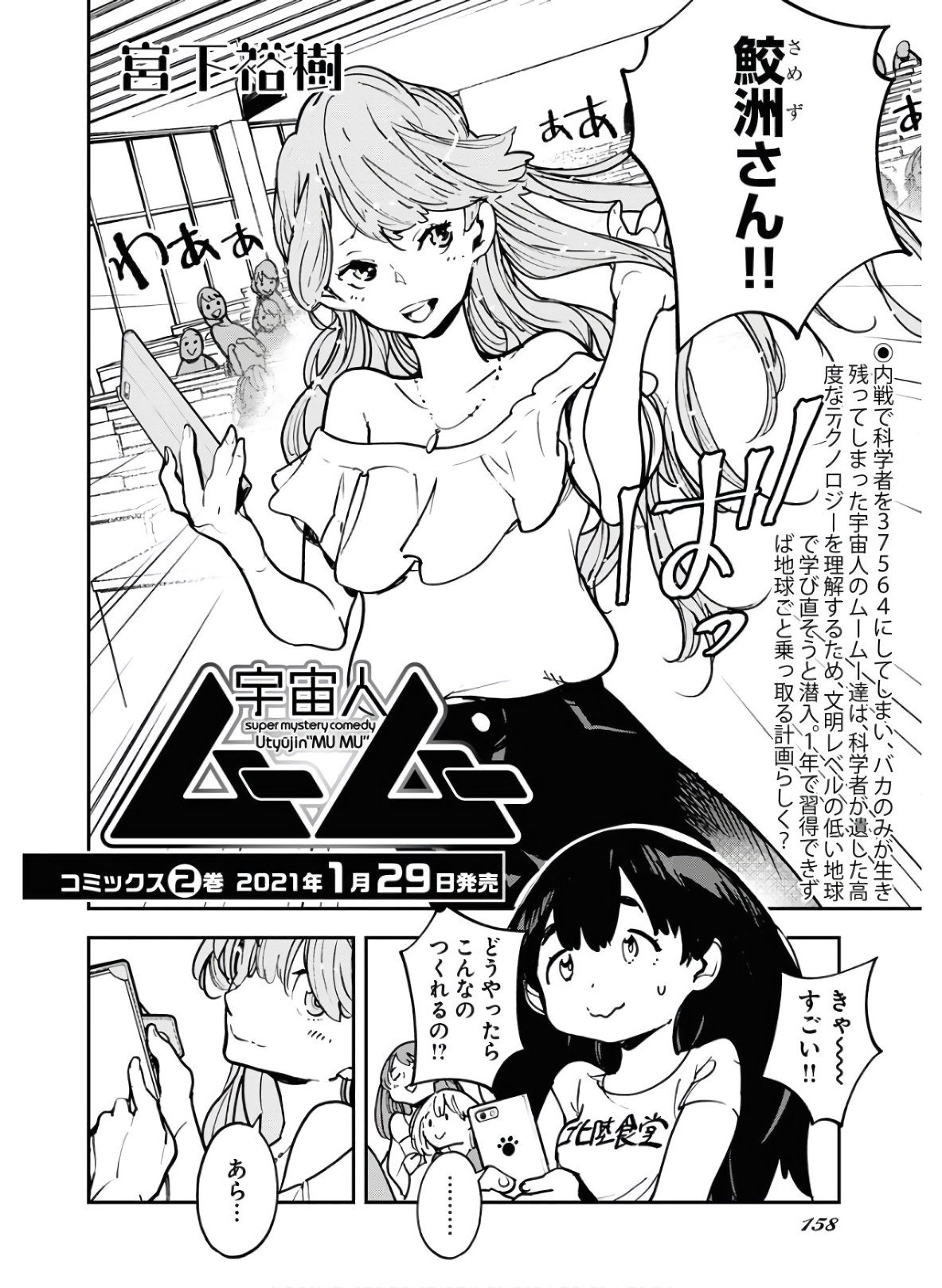 Uchuujin MuuMuu Chapter 19 2ページ