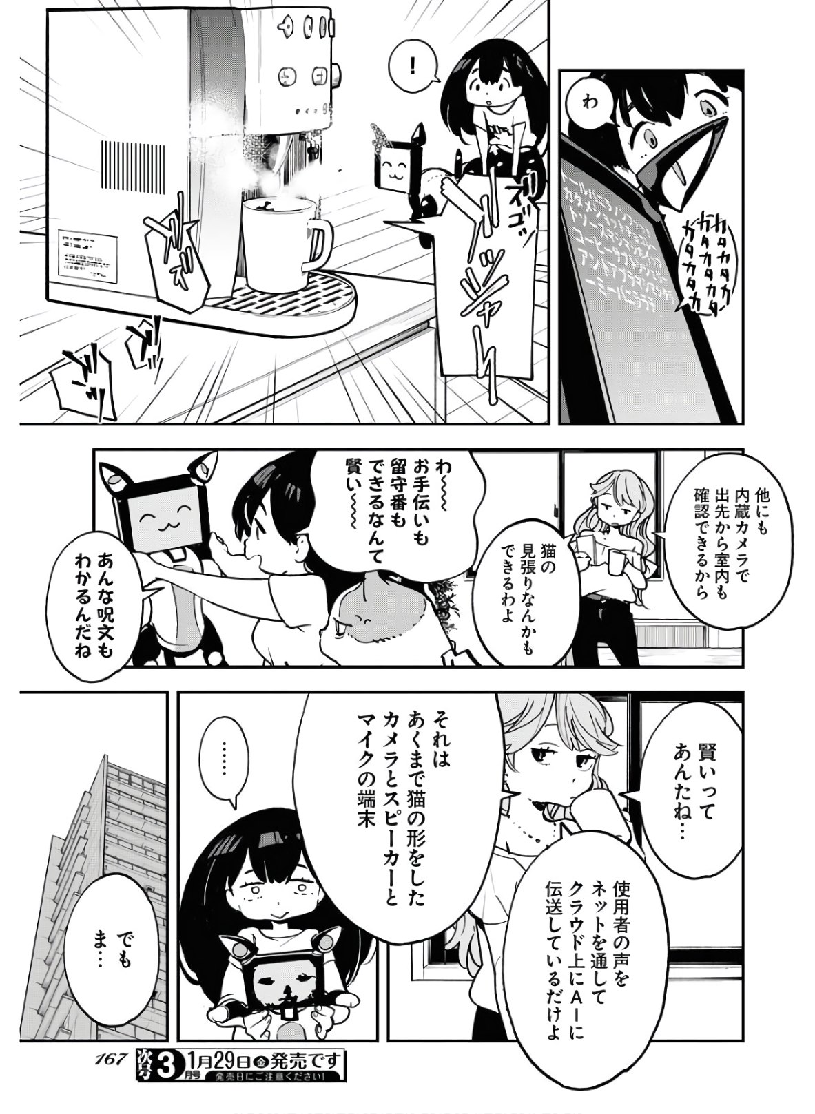 Uchuujin MuuMuu Chapter 19 11ページ