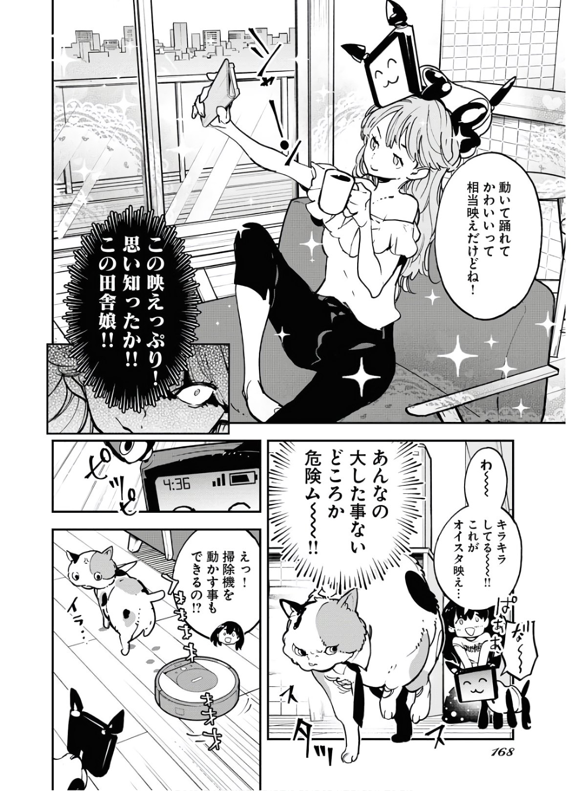 Uchuujin MuuMuu Chapter 19 12ページ