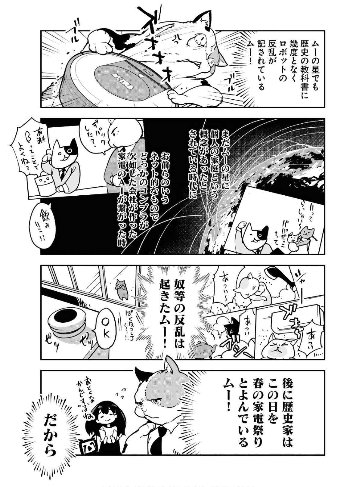 Uchuujin MuuMuu Chapter 19 13ページ