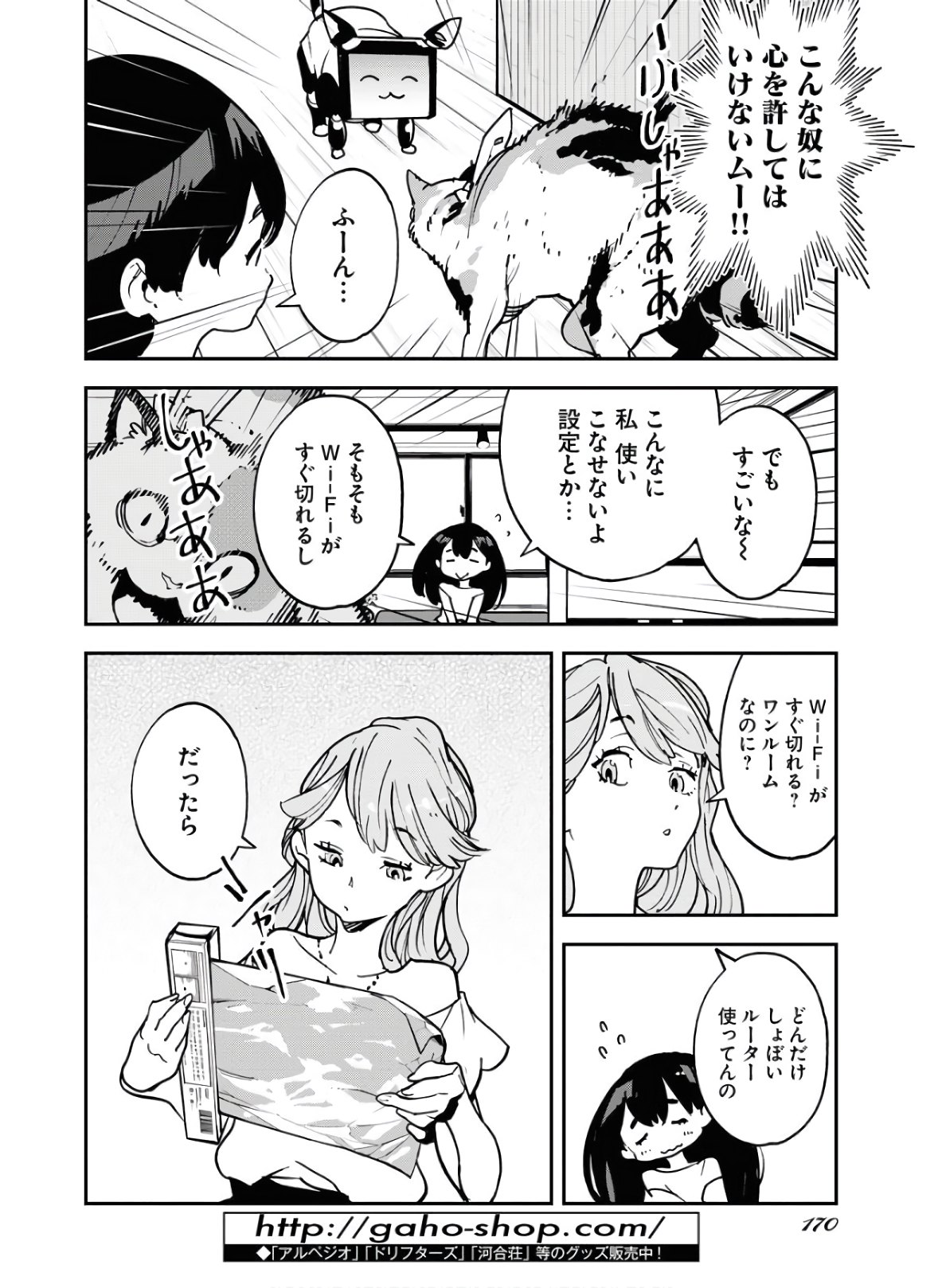 Uchuujin MuuMuu Chapter 19 14ページ