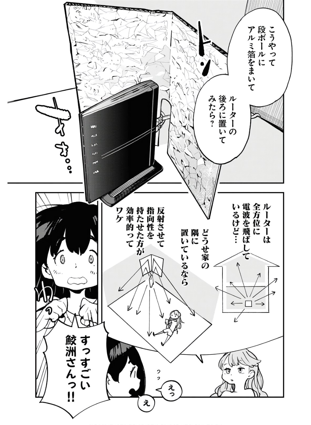 Uchuujin MuuMuu Chapter 19 15ページ