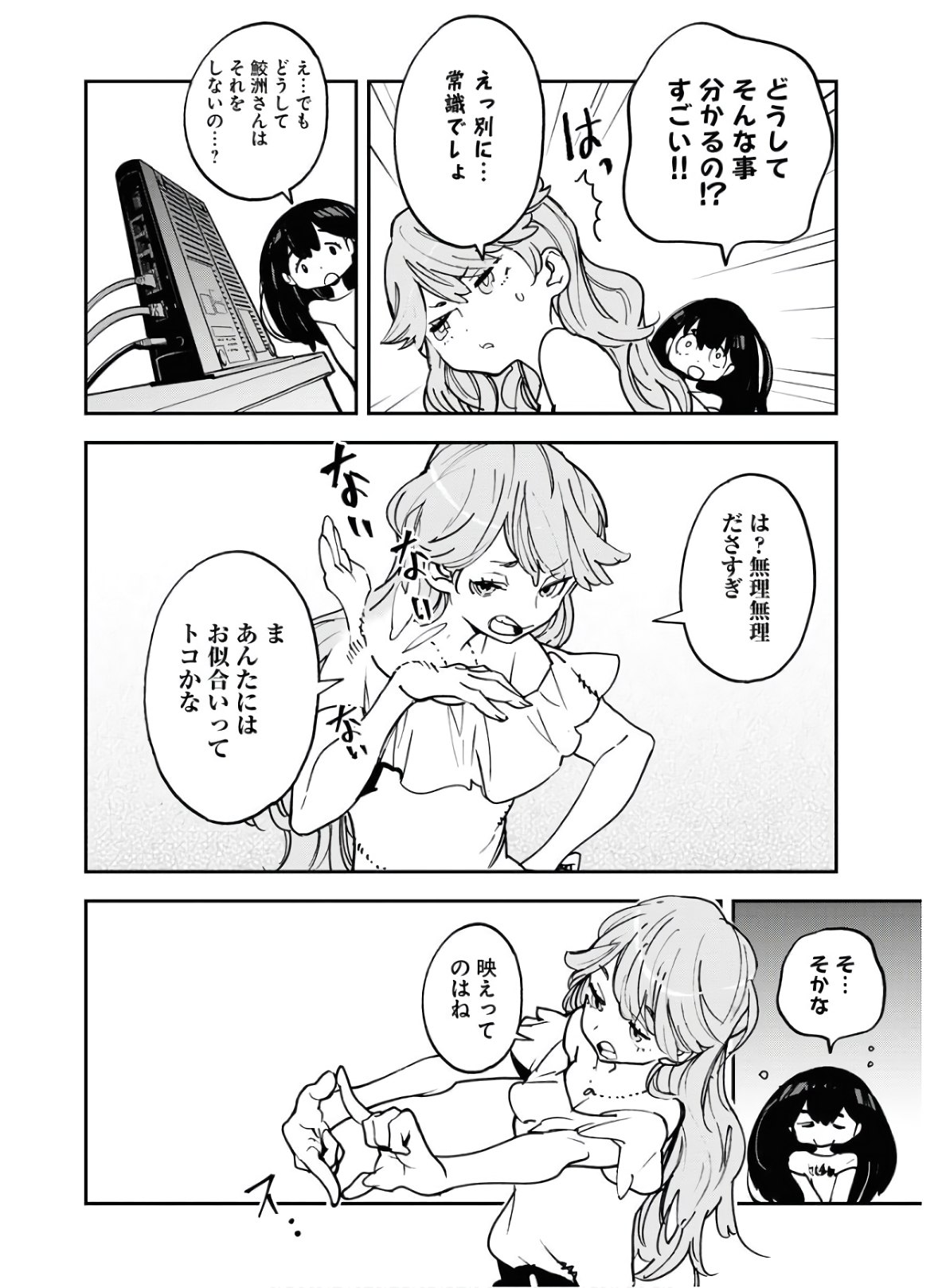 Uchuujin MuuMuu Chapter 19 16ページ