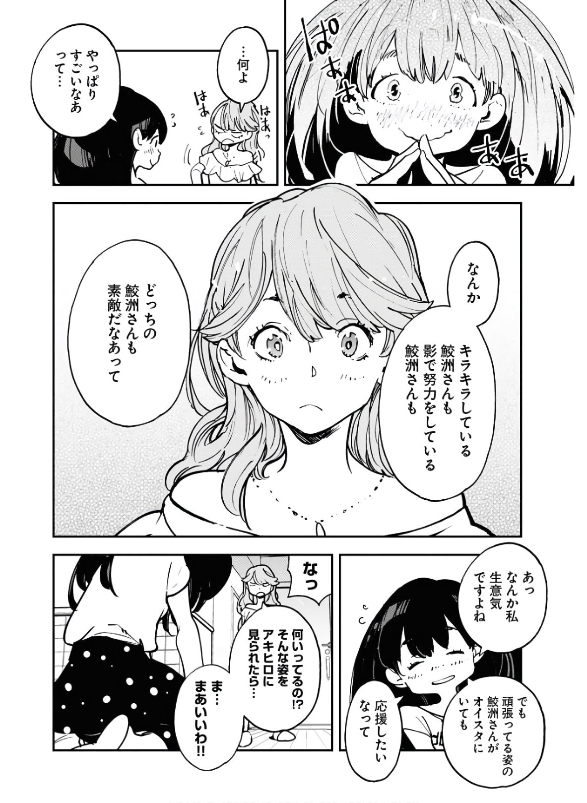 Uchuujin MuuMuu Chapter 19 18ページ