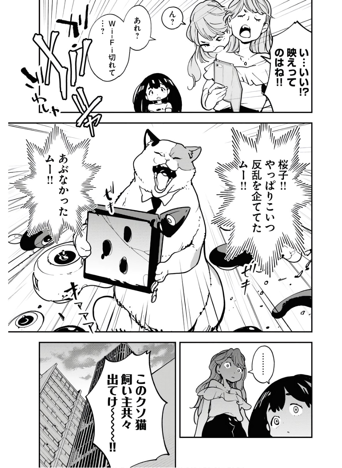 Uchuujin MuuMuu Chapter 19 19ページ
