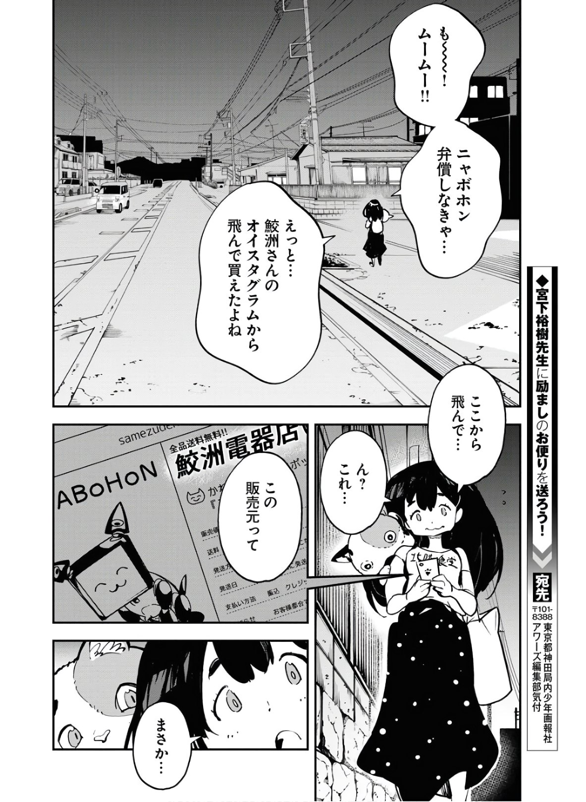 Uchuujin MuuMuu Chapter 19 20ページ