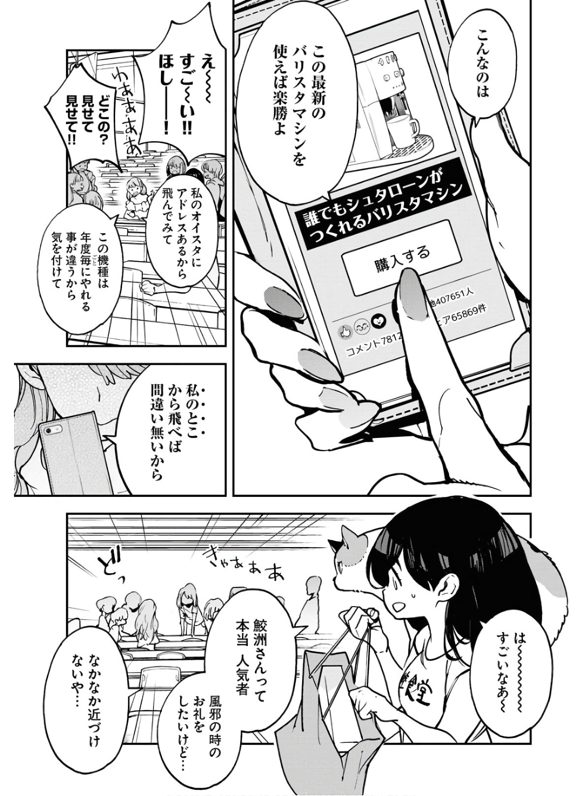 Uchuujin MuuMuu Chapter 19 3ページ