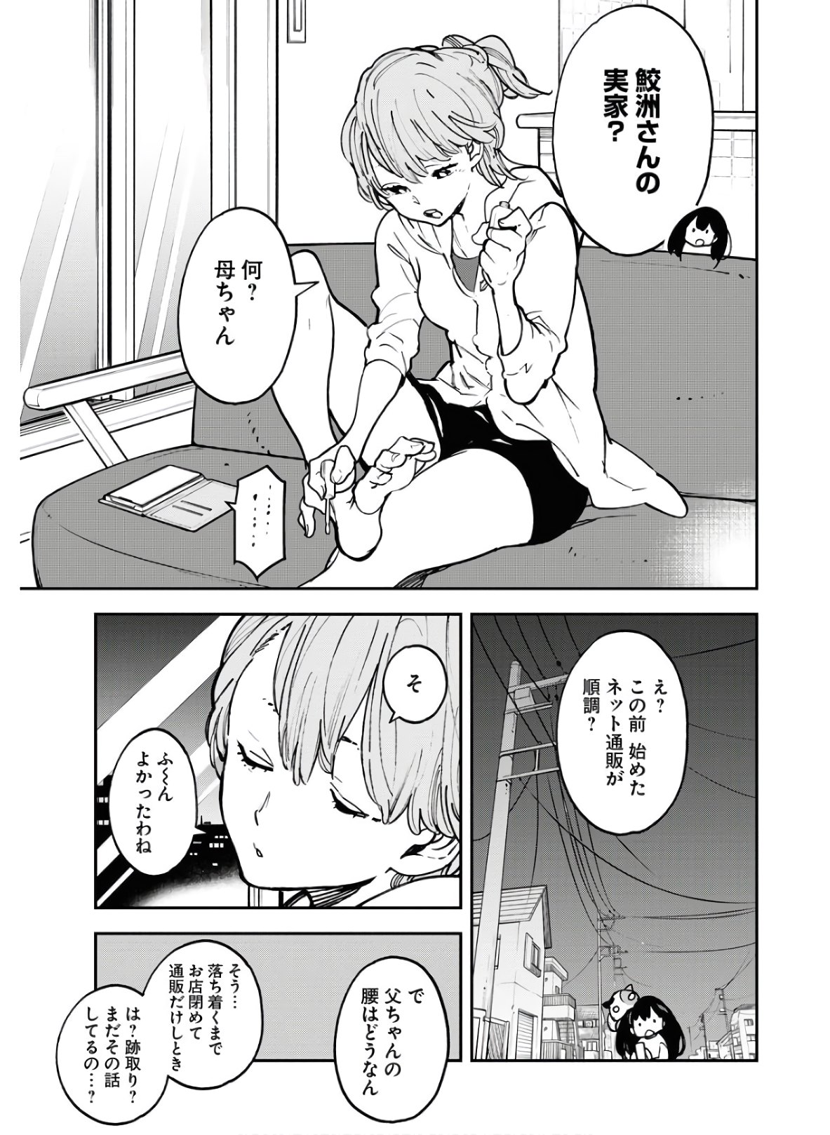 Uchuujin MuuMuu Chapter 19 21ページ