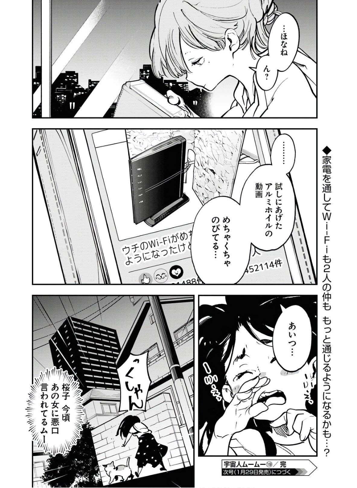 Uchuujin MuuMuu Chapter 19 22ページ