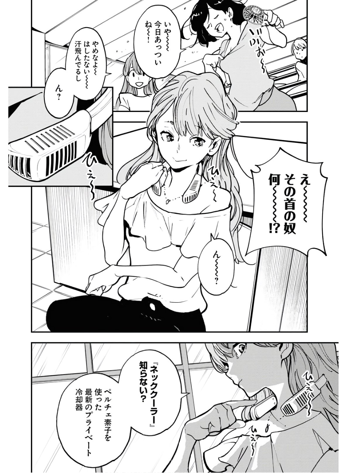 Uchuujin MuuMuu Chapter 19 4ページ