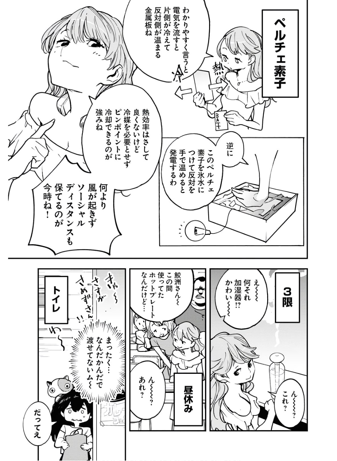 Uchuujin MuuMuu Chapter 19 5ページ