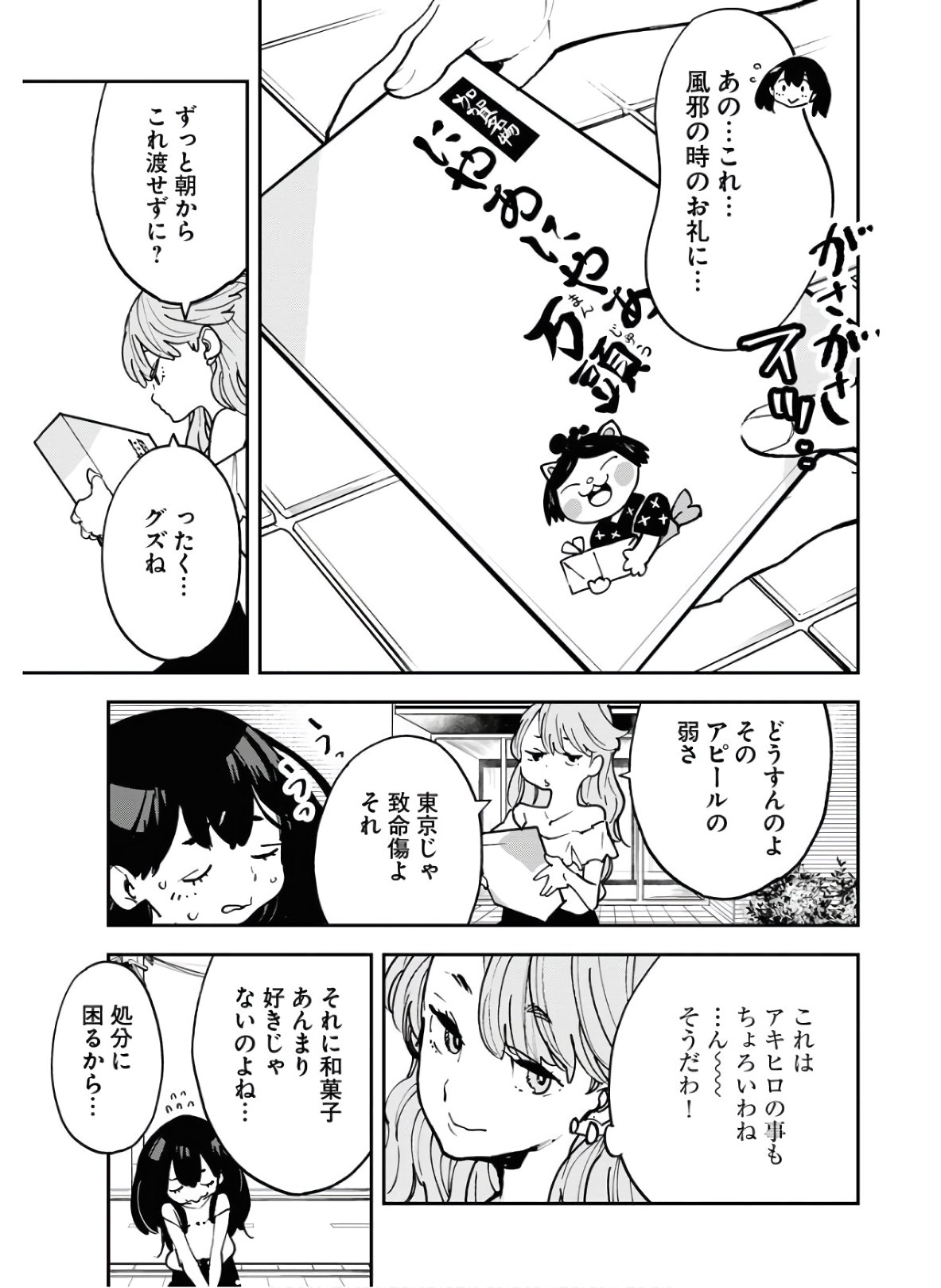 Uchuujin MuuMuu Chapter 19 7ページ