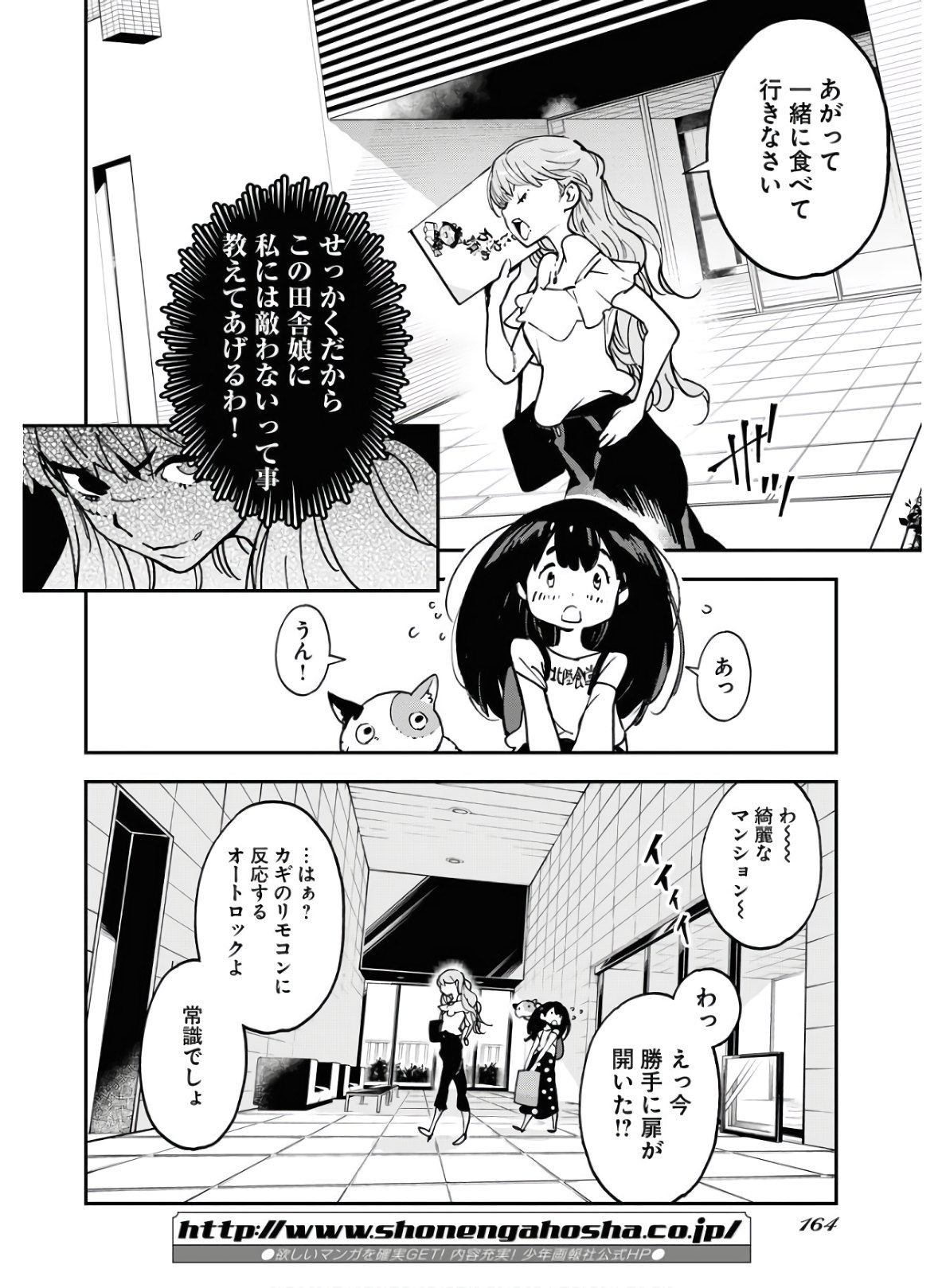Uchuujin MuuMuu Chapter 19 8ページ