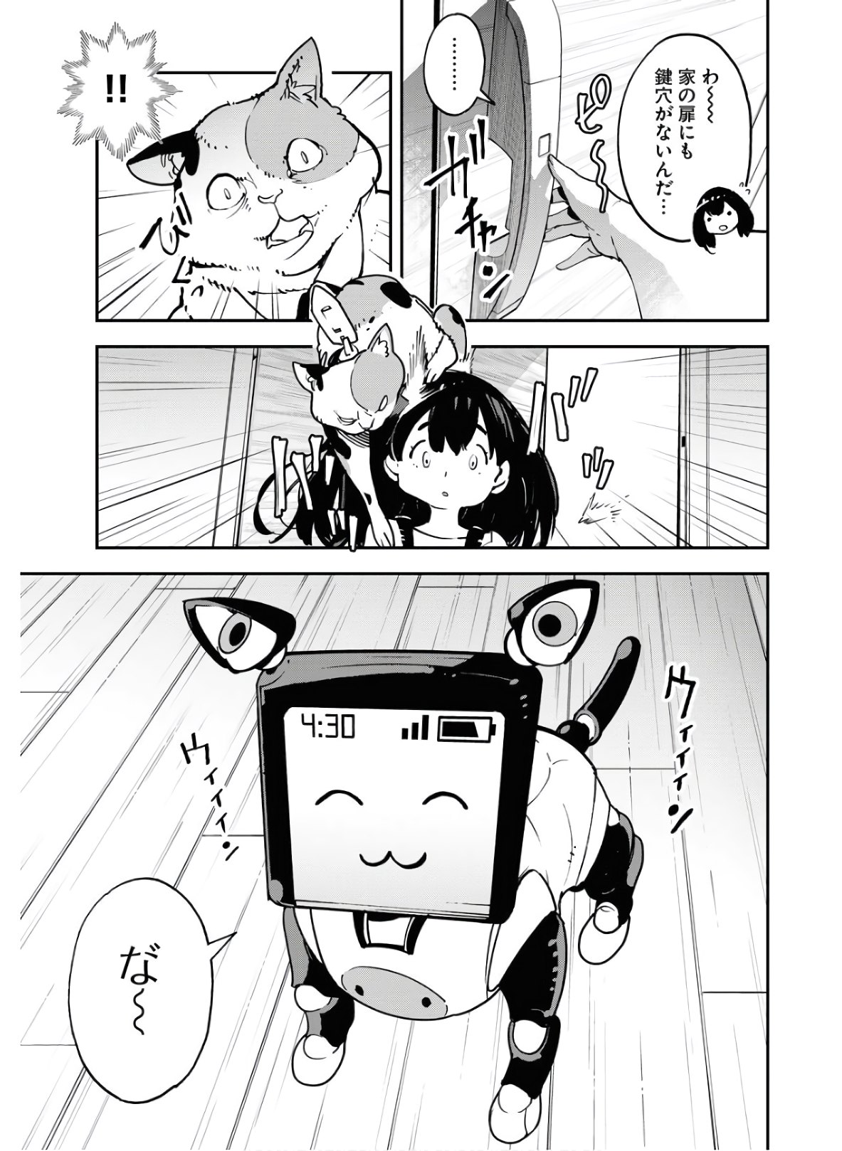 Uchuujin MuuMuu Chapter 19 9ページ