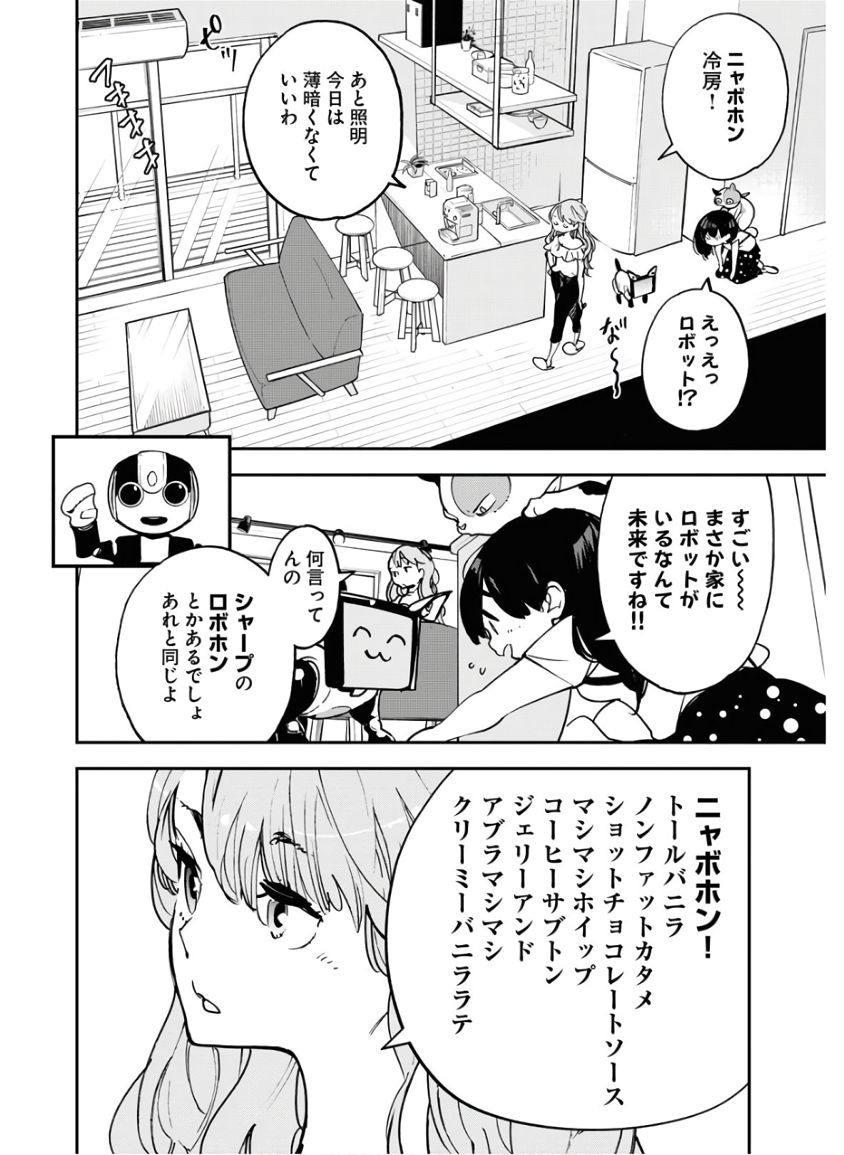 Uchuujin MuuMuu Chapter 19 10ページ