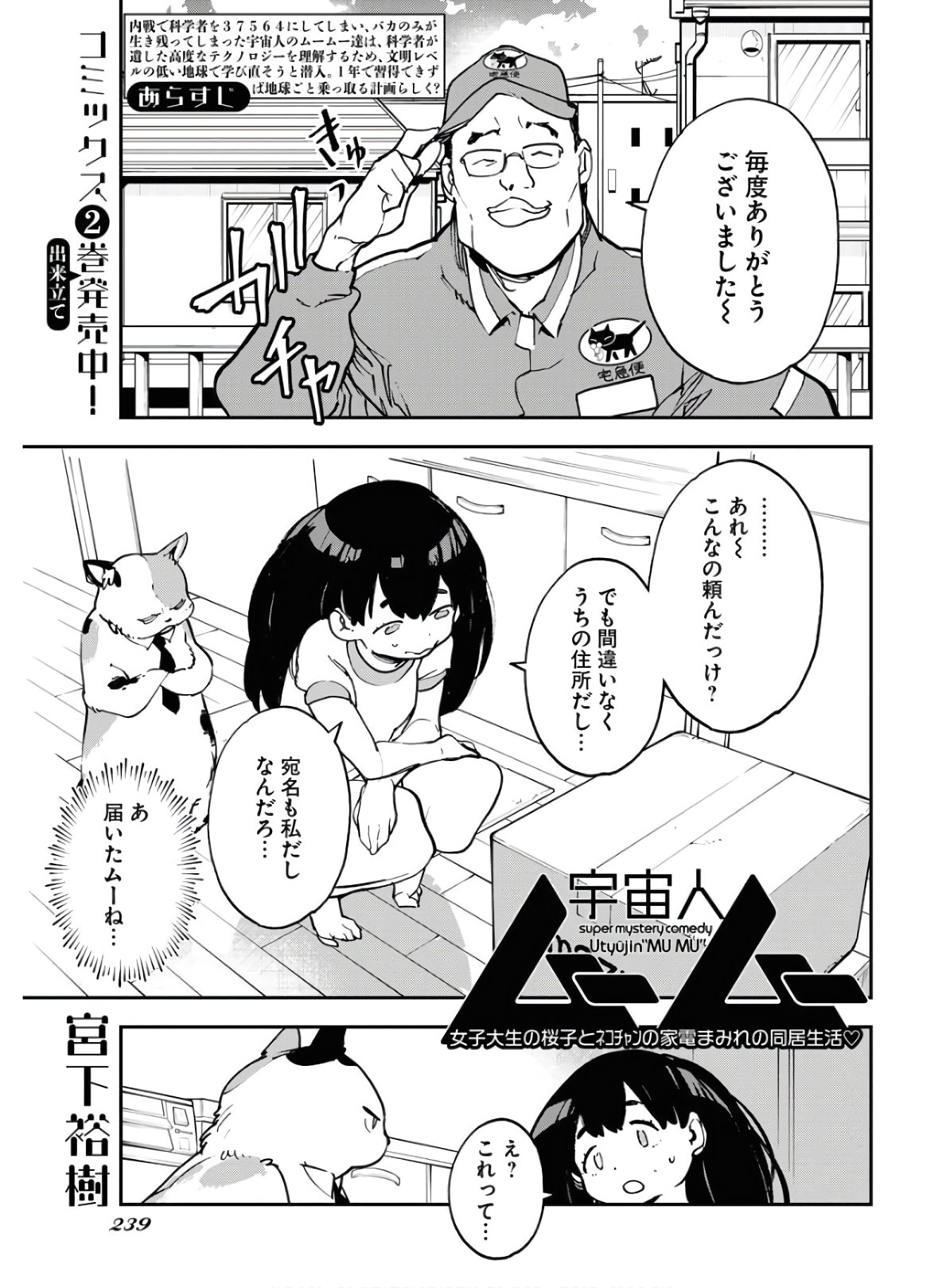 Uchuujin MuuMuu Chapter 20 1ページ