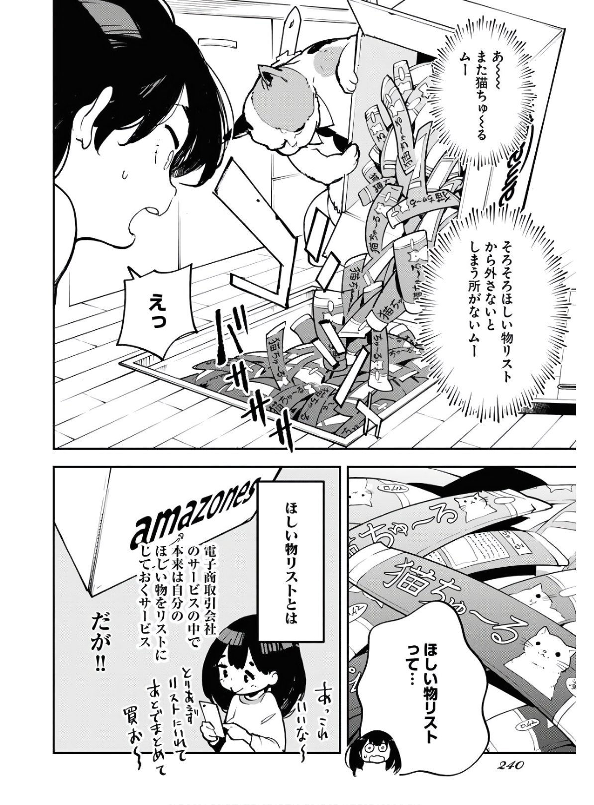 Uchuujin MuuMuu Chapter 20 2ページ