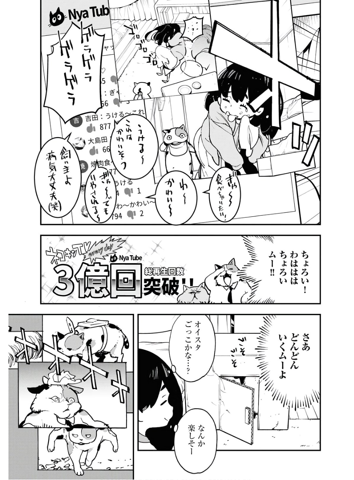 Uchuujin MuuMuu Chapter 20 11ページ