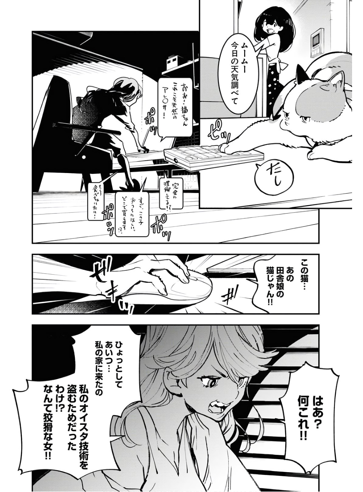 Uchuujin MuuMuu Chapter 20 12ページ