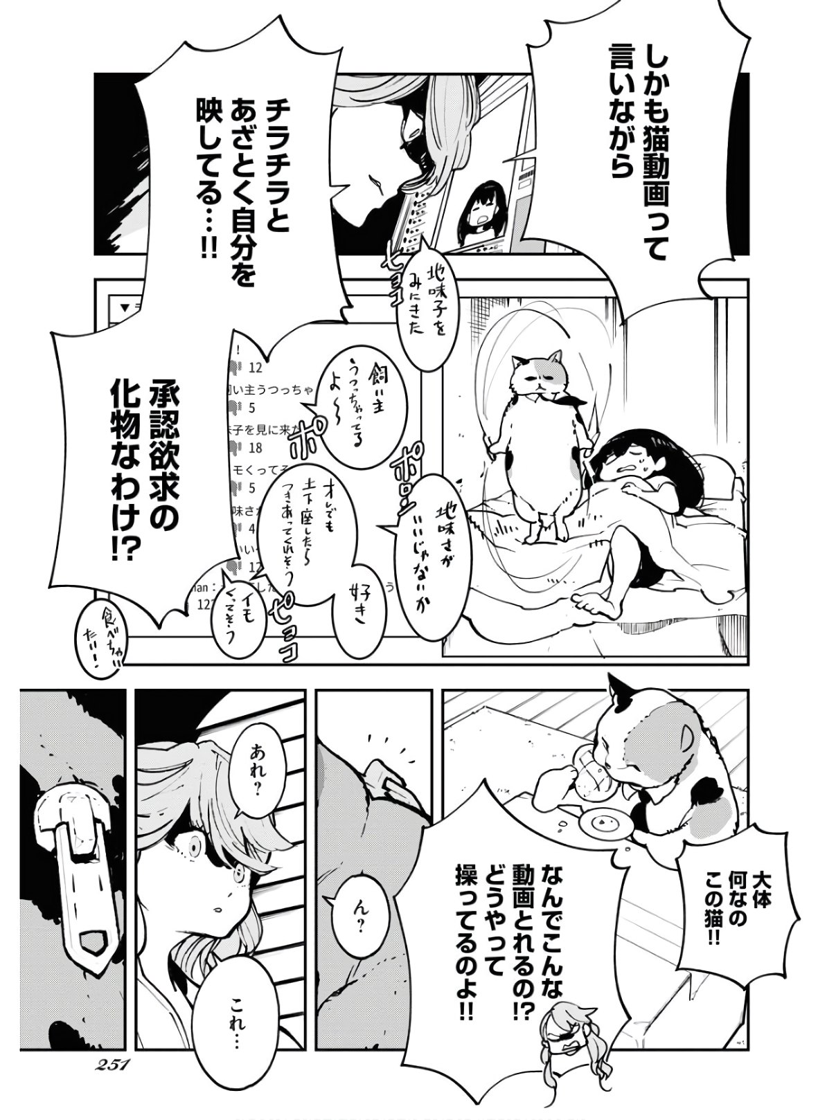 Uchuujin MuuMuu Chapter 20 13ページ