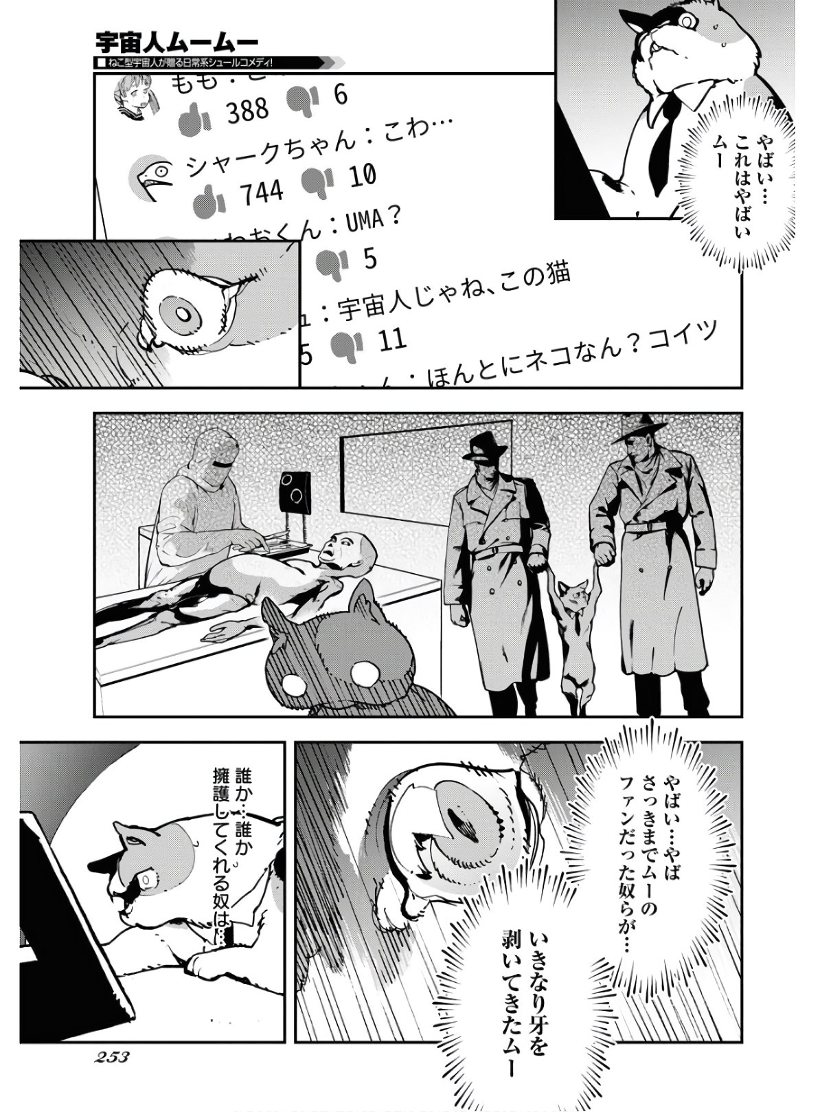 Uchuujin MuuMuu Chapter 20 15ページ