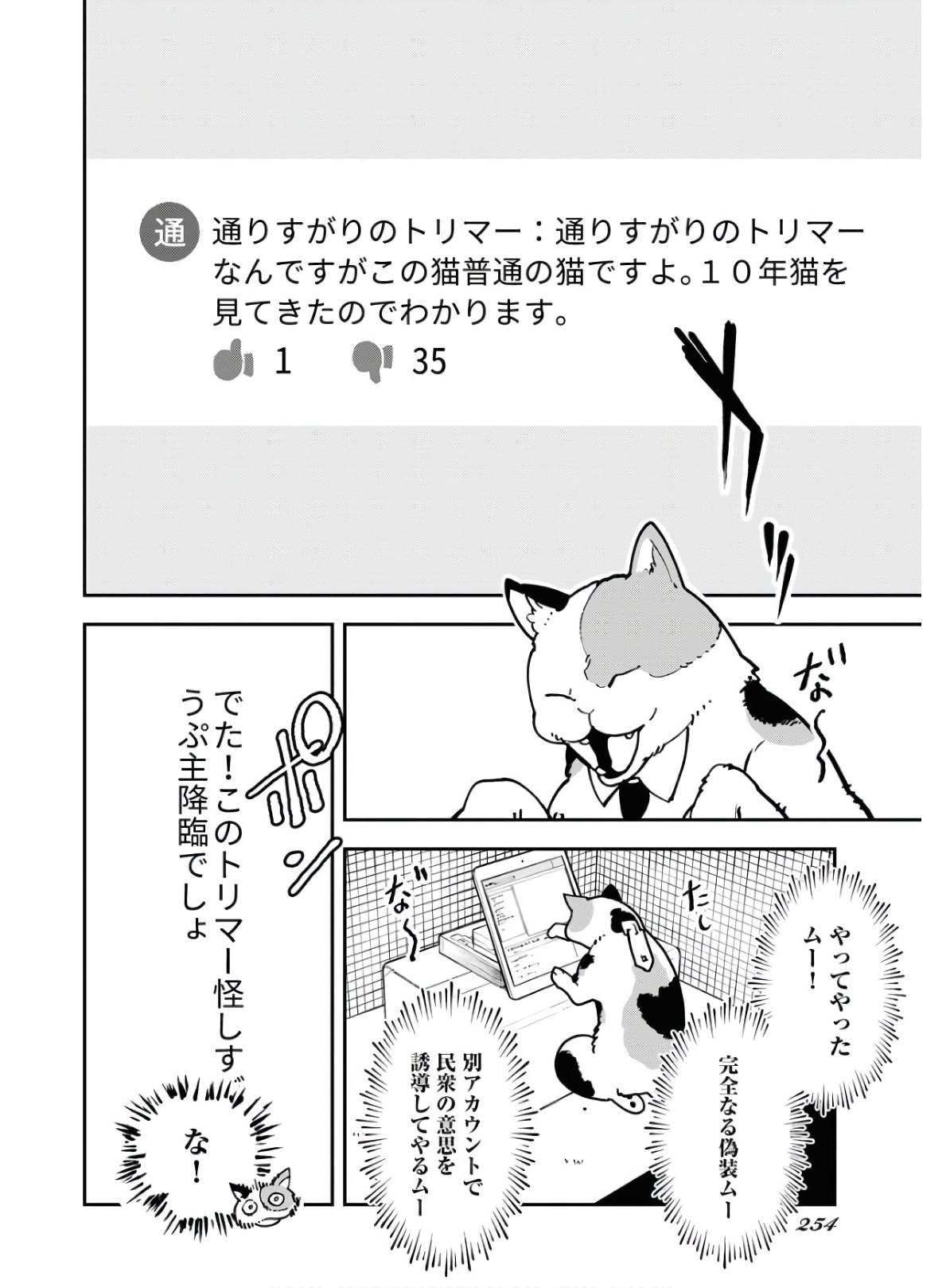 Uchuujin MuuMuu Chapter 20 16ページ