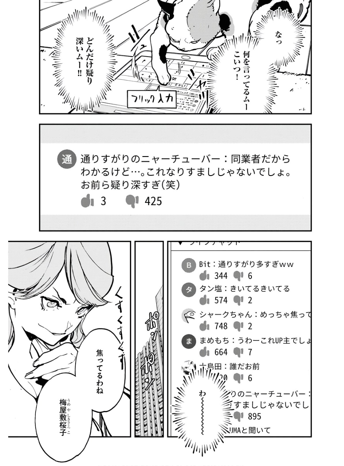 Uchuujin MuuMuu Chapter 20 17ページ